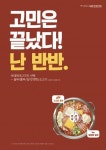 놀부부대찌개&철판구이, 더 이상의 메뉴 고민은 없다! 환상의 콜라보 반반 부대