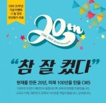 CMS에듀, 11월 한달간 전국 학부모 설명회 개최