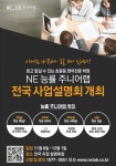 NE 능률 주니어랩, 하반기 전국 사업설명회 개최…초중학생 영어학원 브랜드