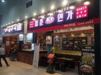 삼겹살 창업브랜드 ‘청춘연가’ 제38회 부산프랜차이즈산업박람회 참가