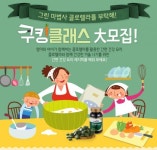 김현학 푸드 디렉터와 함께하는 맘&키즈 쿠킹클래스 참가자 모집