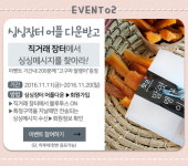 농산물 직거래 싱싱장터 앱 다운받으면 무료시식 이벤트에