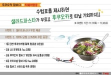 후쿠오카함바그, 수험표 제시 시 100% 당첨 스크래치 쿠폰 증정