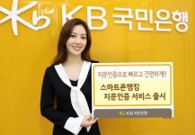 KB국민은행, 스마트폰뱅킹 ‘지문인증 서비스’ 출시