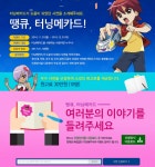 손오공, ‘땡큐, 터닝메카드’수기 공모전 개최