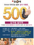 김가네, 글로벌 500호점 달성 … 엄지척 이벤트 펼쳐