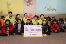 광주은행, 희망이 꽃피는 공부방 22호점에 새희망지역아동센터