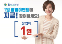 세탁전문 프랜차이즈 월드 크리닝 … 1원 창업지원 나서