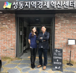 성동지역경제혁신센터 내 카페 수다,  이색카페로 자리매김할터