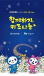 신한은행, 키자니아에서 키조나눔 행사 진행