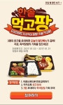 한솥도시락, 1월 한 달 매일 한솥DAY 이벤트 실시