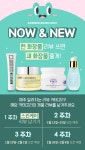 파우더룸, 무료 체험단 '나우 앤드 뉴' 진행