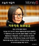 [오늘의 네글자] 최순실 태블릿PC 넘긴 장시호