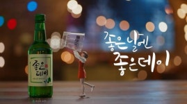 무학, 좋은날엔 좋은데이 새 TV광고 온에어