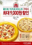 파파존스, 맛있는 피자를 더 알차게 즐기는 방법! 2월의 ‘오 마이 파파스’ 할인
