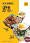 캐주얼한식 바비박스, 2월 신메뉴 …프리미엄급 신메뉴로 가성비, 맛 업그레이드