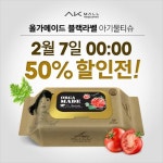 아기물티슈 올가메이드, 입학시즌 맞아 모바일 50%할인 판매