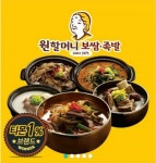 원앤원㈜ 원할머니 즉석탕 & HMR 상품 ‘인기메뉴 한정수량 할인 이벤트 진행’