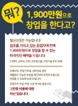 1,900만원으로 창업? 베트남쌀국수 월남선생 파격적인 창업 비용