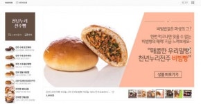 천년누리 전주빵 “이제 공식 홈페이지에서 만나세요”
