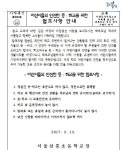 삼릉초등학교, 친박단체 시위에 안전 우려 가정통신문… 경찰 시위금지 통고해야