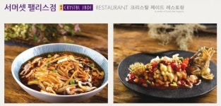 크리스탈 제이드, 광화문에 ‘상하이 팰리스’ 오픈