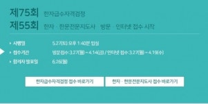 대한검정회 오늘(27일) 한자급수자격검정·한자한문지도사 시험, 방문·인터넷접수 시작