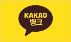 카뱅왔숑 카카오뱅크, 4000만 고객품은 카카오톡으로 승부수
