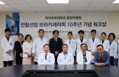 분당 차병원, 전립선암 근접방사선치료 도입 10주년 기념 워크숍 개최