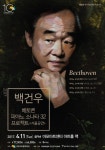[공연] 베토벤 서거 190주년 특집 시리즈