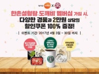 한촌설렁탕, 시럽 월렛을 통한 도깨비 멤버십 서비스 시작
