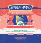 뮤지션이 직접 콘서트를 연다…부루다콘서트, 뮤지션의 부루다 서비스 베타 오픈