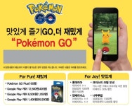 포켓몬고 제휴 …롯데리아, 엔제리너스, 크리스피크림도넛, 나뚜루팝 매장에서 경품 스크래치 카드 받아요