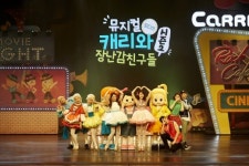 [어린이날] 캐리, 두다다쿵, 뿡뿡이 만나러 오세요