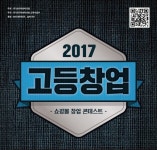 메이크샵, 2017 쇼핑몰 창업 콘테스트 개최 …5월 25일까지 접수진행