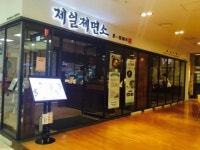 제일제면소, 수원 최대의 주거단지 영통에 신규매장 오픈