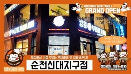 킹콩부대찌개, 130호점 전남순천에 오픈 … 합리적인 투자비용에 높은 매출 인기