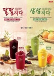 스무디킹, “올 여름 더위는 4色 건강 스무디로 날리세요”
