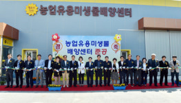 장성군 친환경 농작물 재배 탄력… 농업유용미생물 배양센터 준공