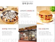 치킨창업 성공파트너로 에디슨치킨이 좋은 이유