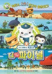 애니메니션 바다 탐험대 옥토넛 시즌4:옥토넛 더 파이널 극장판 6월 개봉