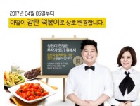 아딸 상표권 분쟁 … 가맹점주 피해 없어 ‘감탄떡볶이’ 변경사용중