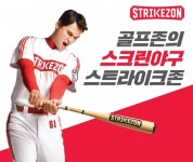 스트라이크존, 만능 스포테이너 박찬호와 전속 모델 계약 체결