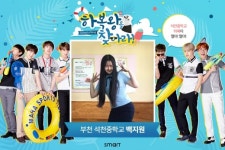 School of King, 하복왕을 찾아라! 석천중 백지원 양 1위 차지해