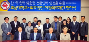 호남대, 인광의료재단과 전문인력양성 협약