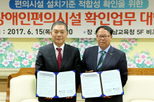 전남도교육청, 전남지체장애인협회와 업무협약 체결