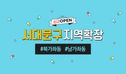 푸드플라이, 서울 서대문구 북가좌동/남가좌동 배달 서비스 지역 추가