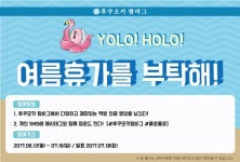 후쿠오카함바그 욜로족을 위한 여름 휴가비 지원 이벤트 진행