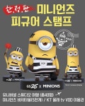 GS25, 전국 130개 점포 미니언즈 컨셉스토어로 변신