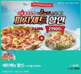 돈까스클럽, 여름 맞이 ‘피자세트 할인’ 이벤트 … 8월31일까지